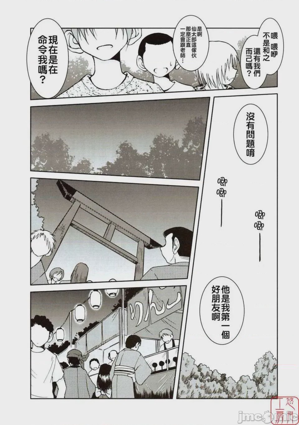 第1话、102 ページ