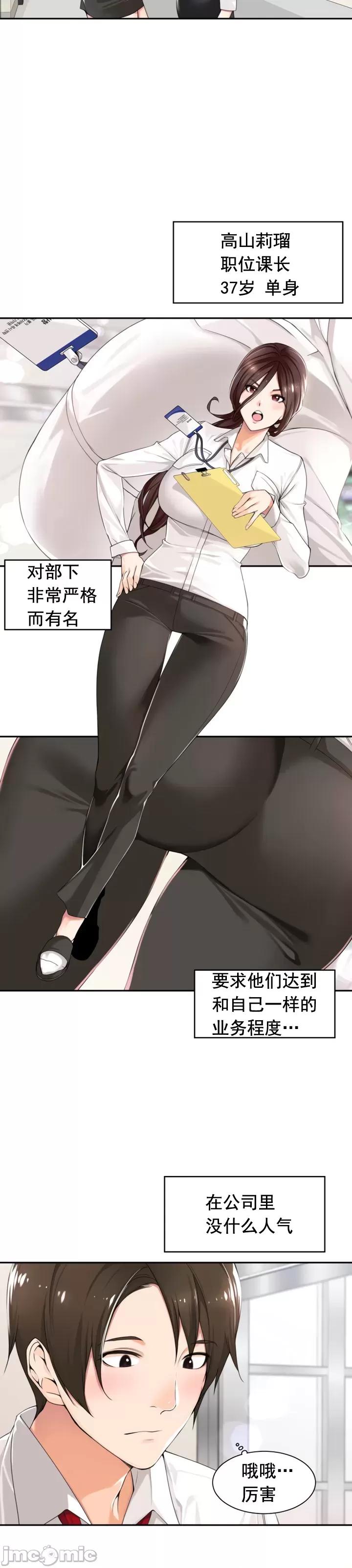 情色×霸凌[灰羽社漢化組]エロ×ハラ 第1话, page 8