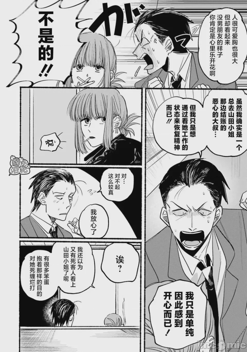 第1话 1, pahina 12