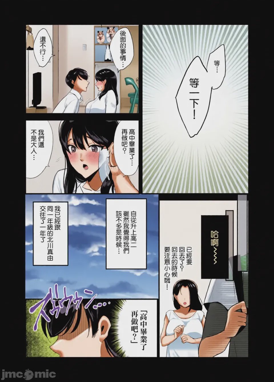 第1话, pahina 3