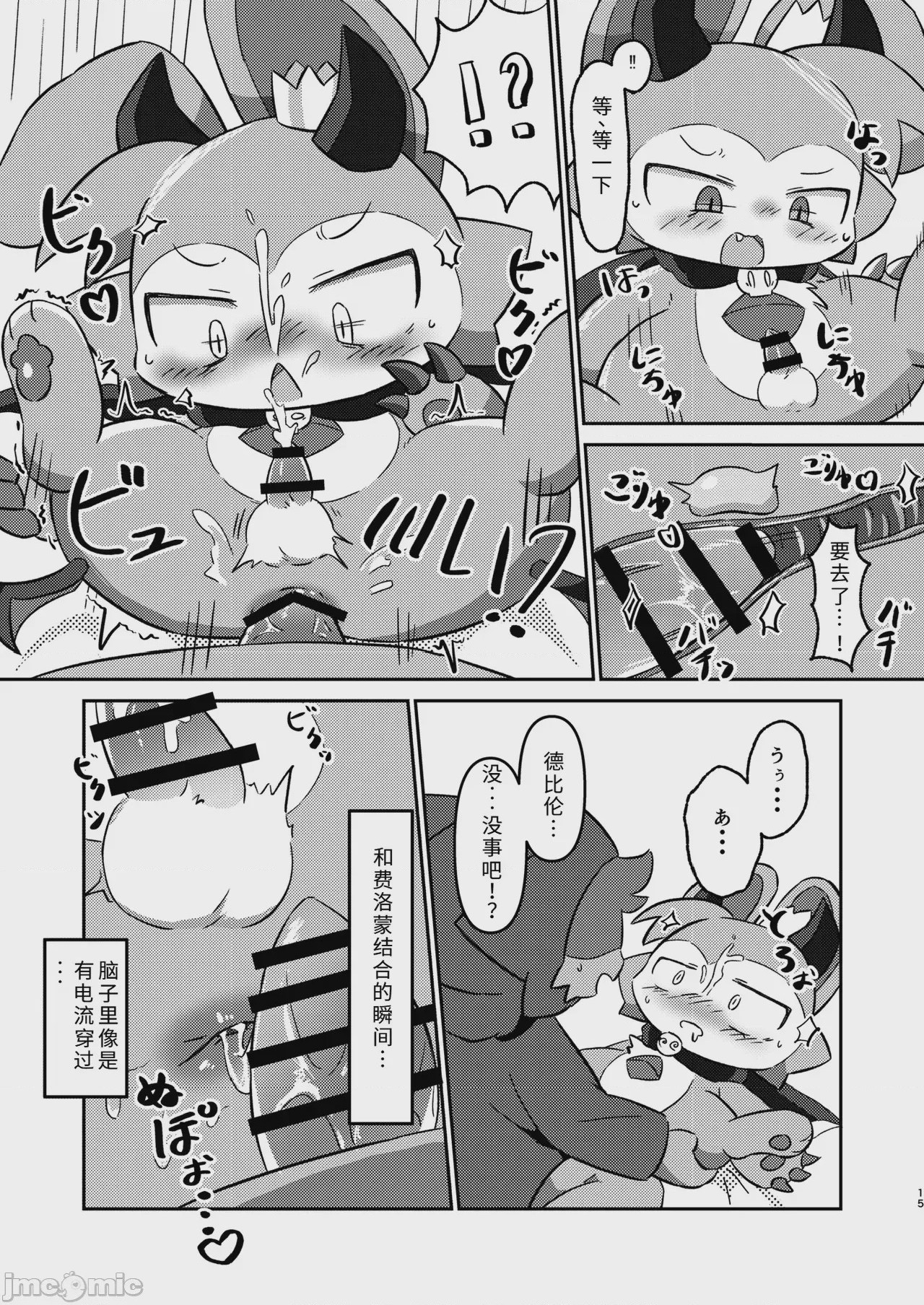第1话, page 14