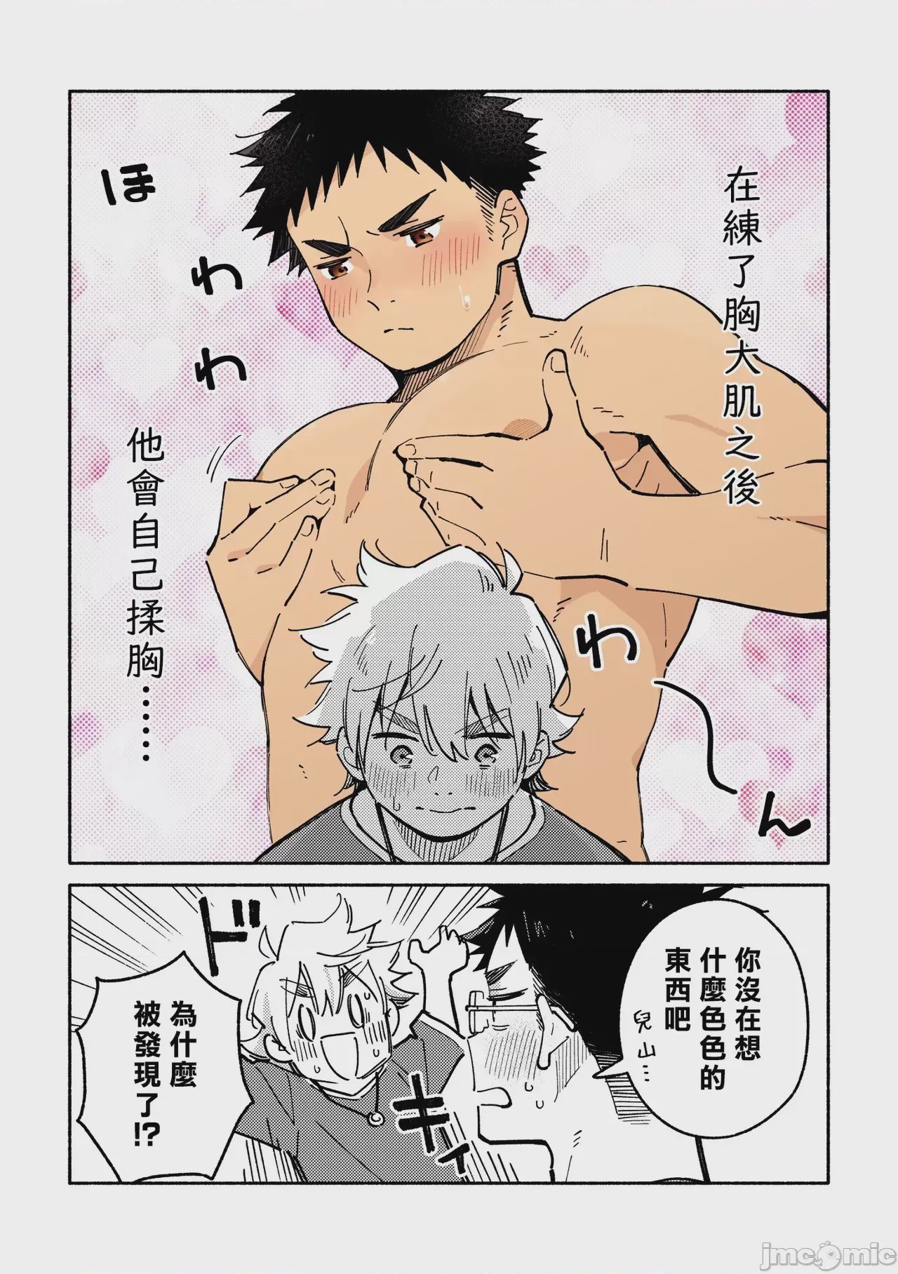 第1话，第 54 页