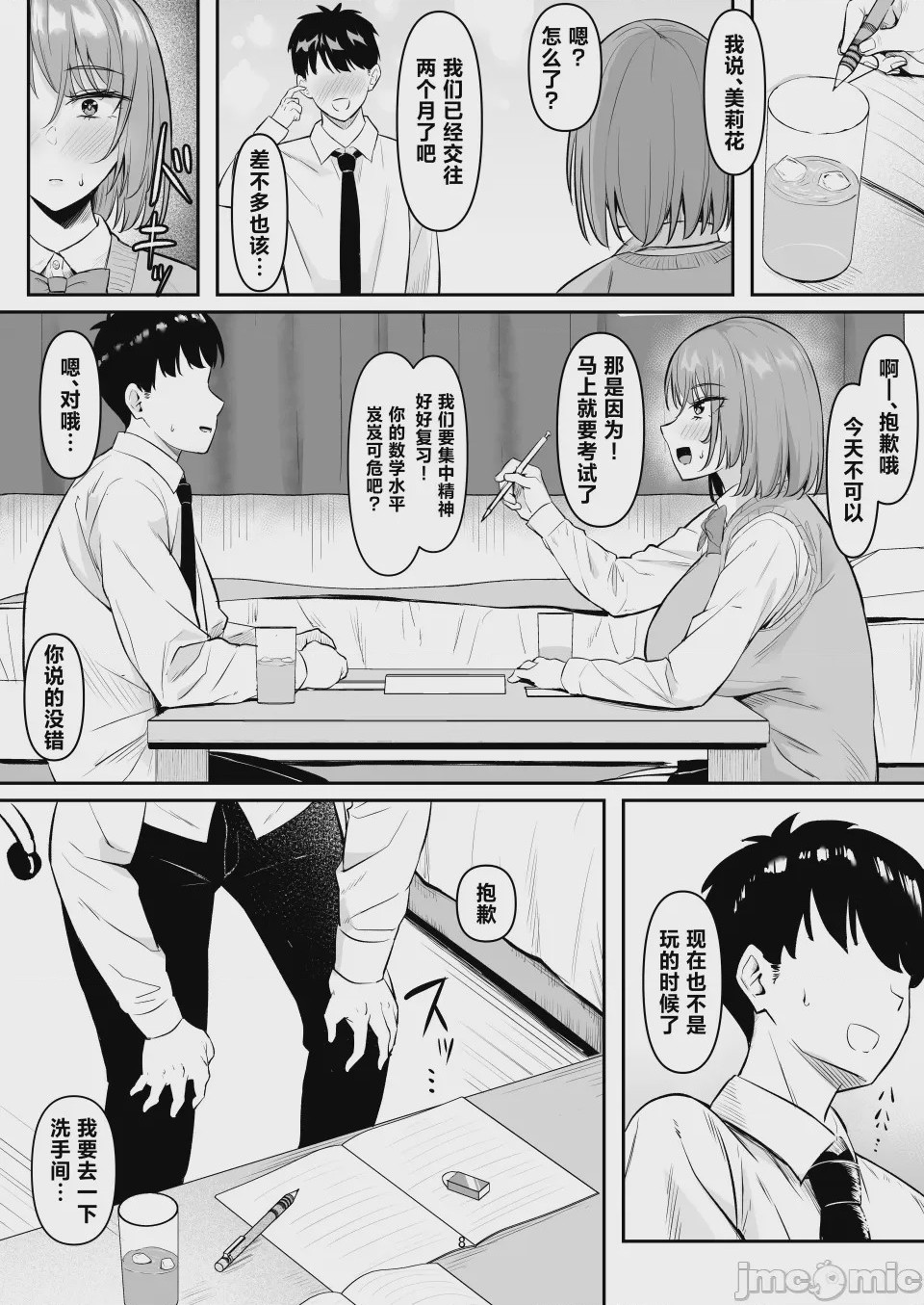第1话，第 7 页