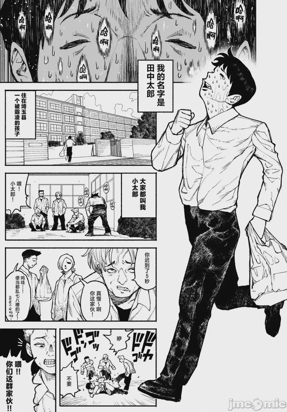 第1话，第 3 页
