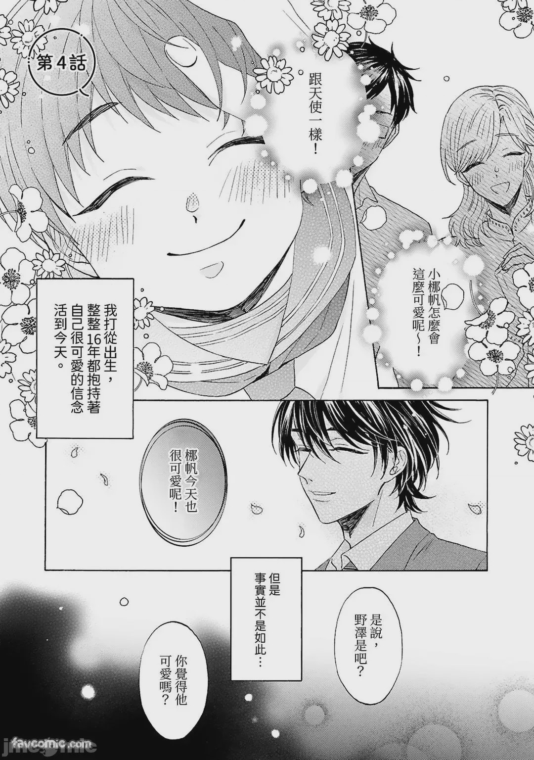 第1话, pahina 91