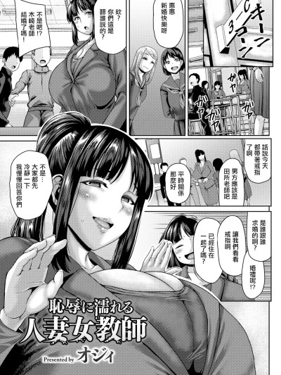 โปสเตอร์สำหรับ [オジィ] 恥辱に濡れる人妻女教師 (ANGEL倶楽部 2026年5月号) [中国翻訳] [DL版]