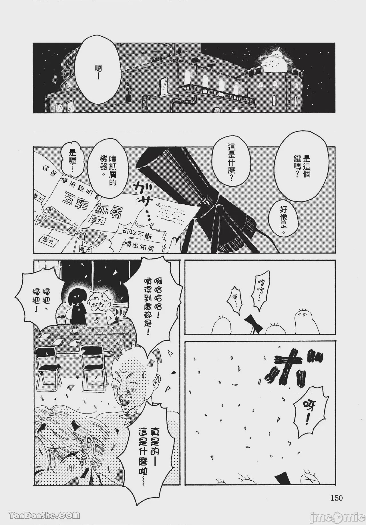 第1话, 페이지 147