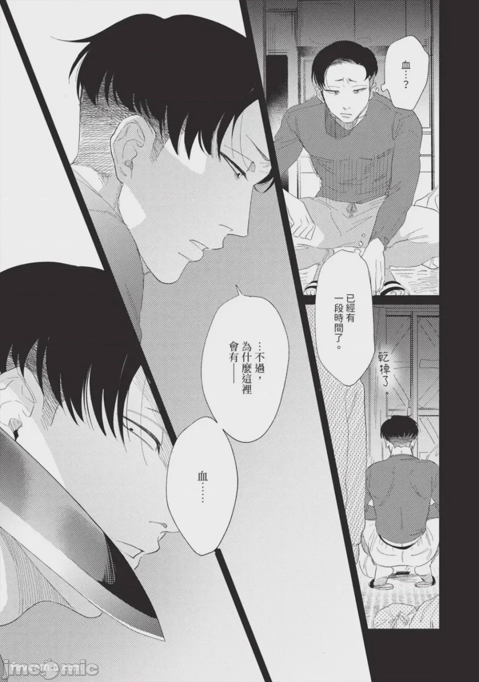 第1话，第 12 頁