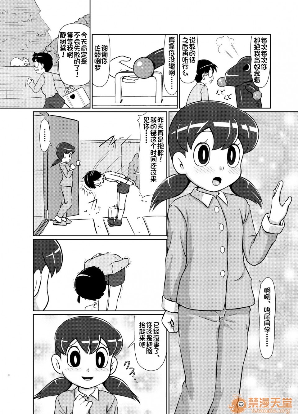 第1话, page 7