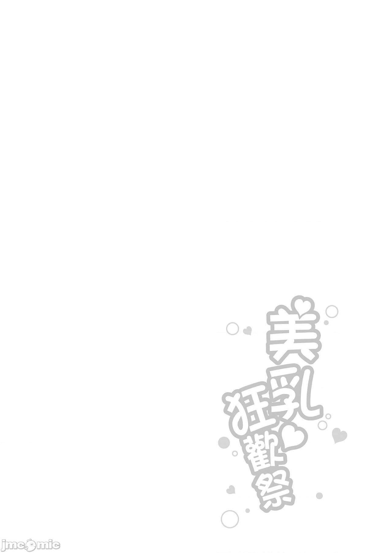 [一夢] やわちちフェスティバル [中国翻訳]，第 90 页