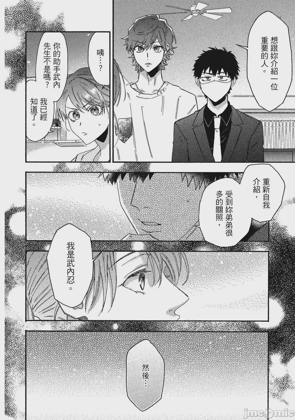 第1话，第 79 頁