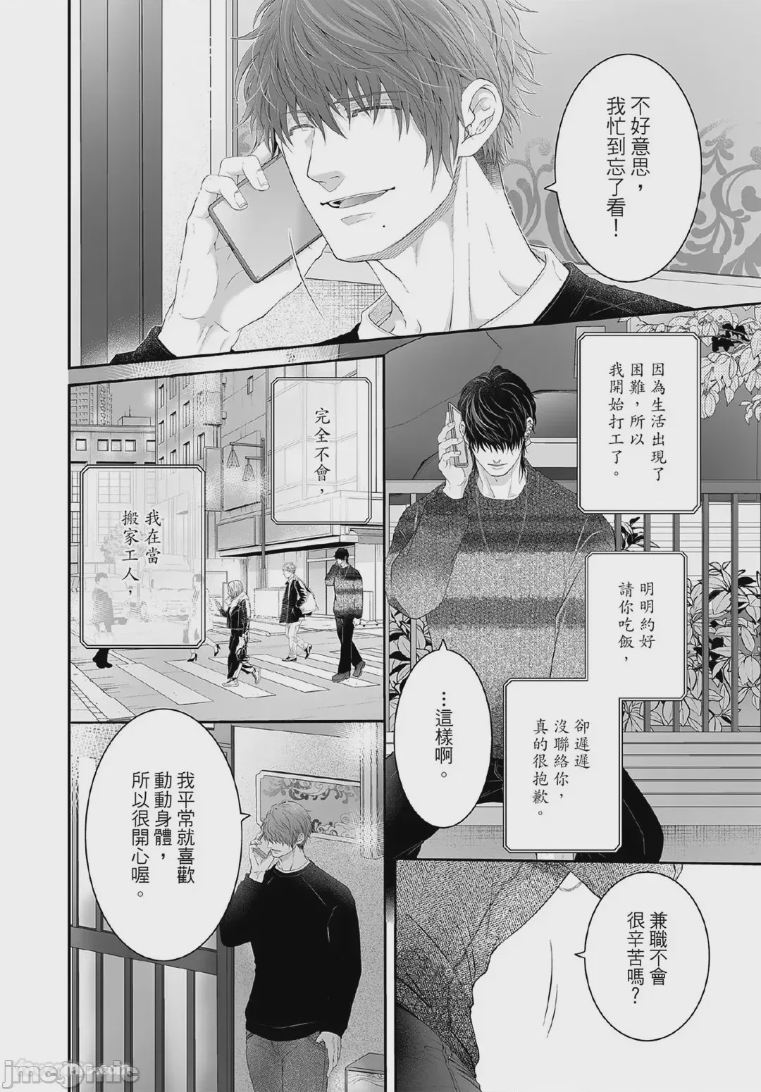 第1话，第 87 頁