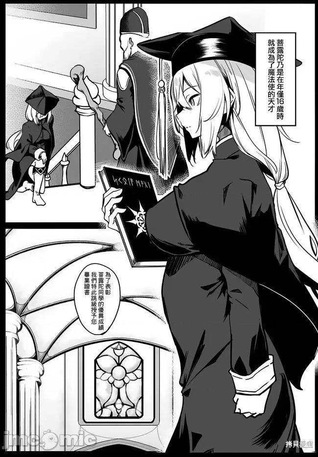 不老不死少女的苗床旅行記 第1话，第 6 页