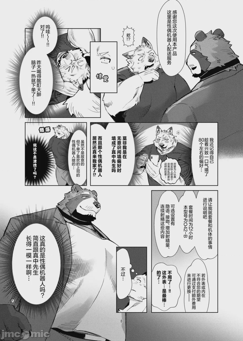 第1话，第 8 頁
