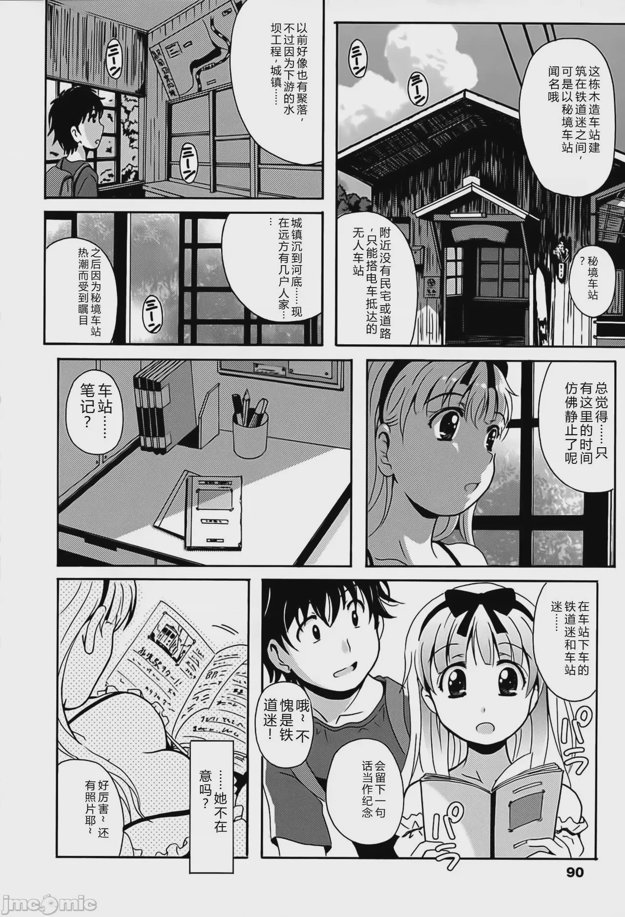 第1话，第 90 頁