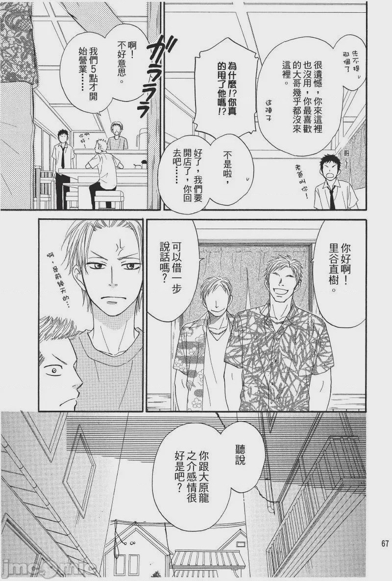 第1话，第 67 頁