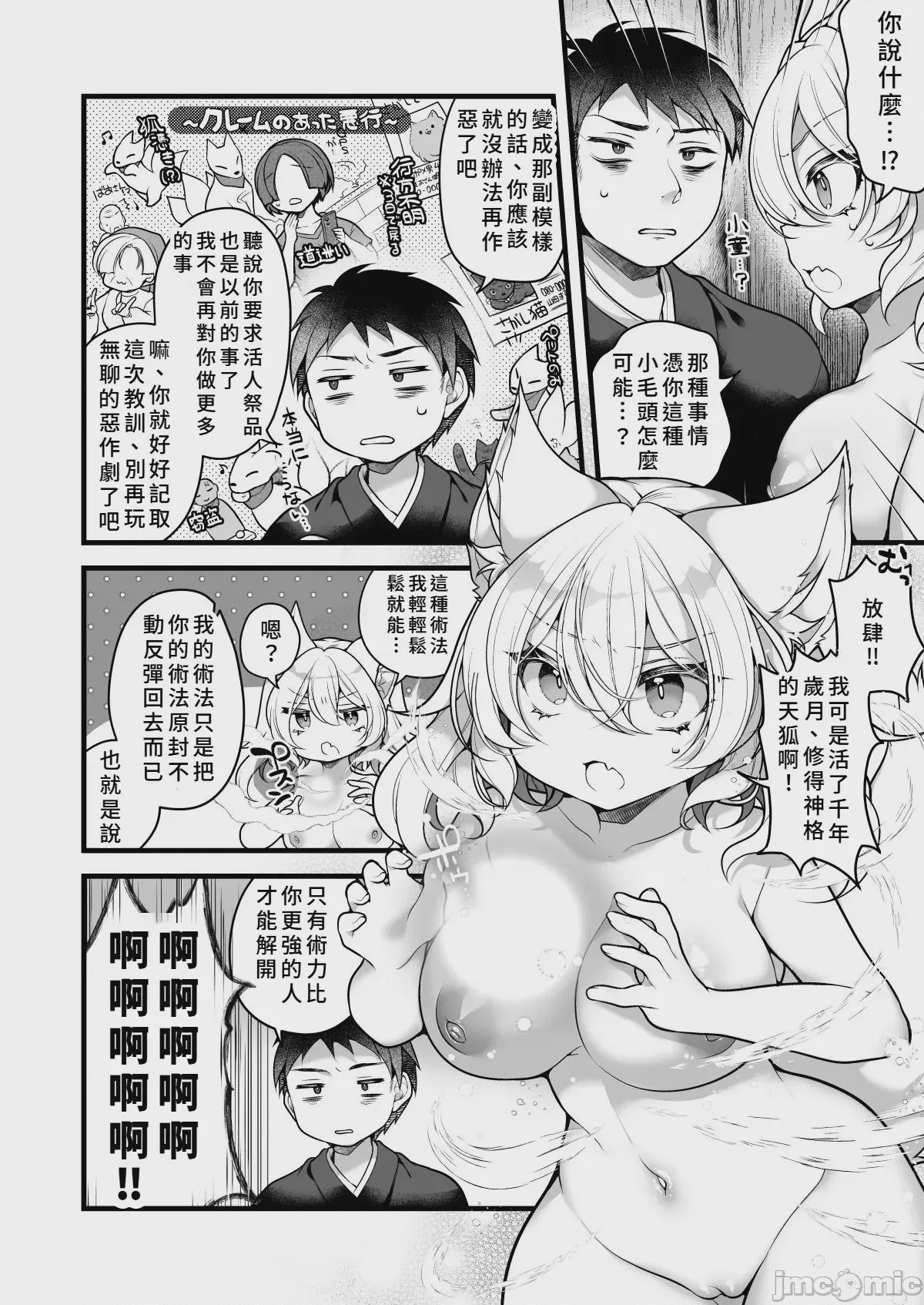第1话，第 6 頁