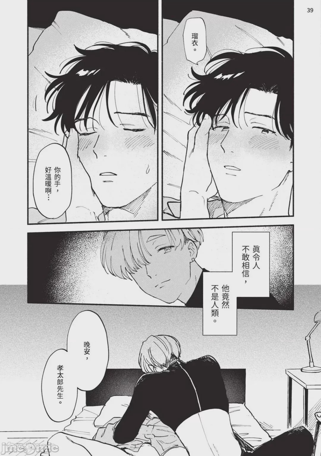第1话，第 73 頁