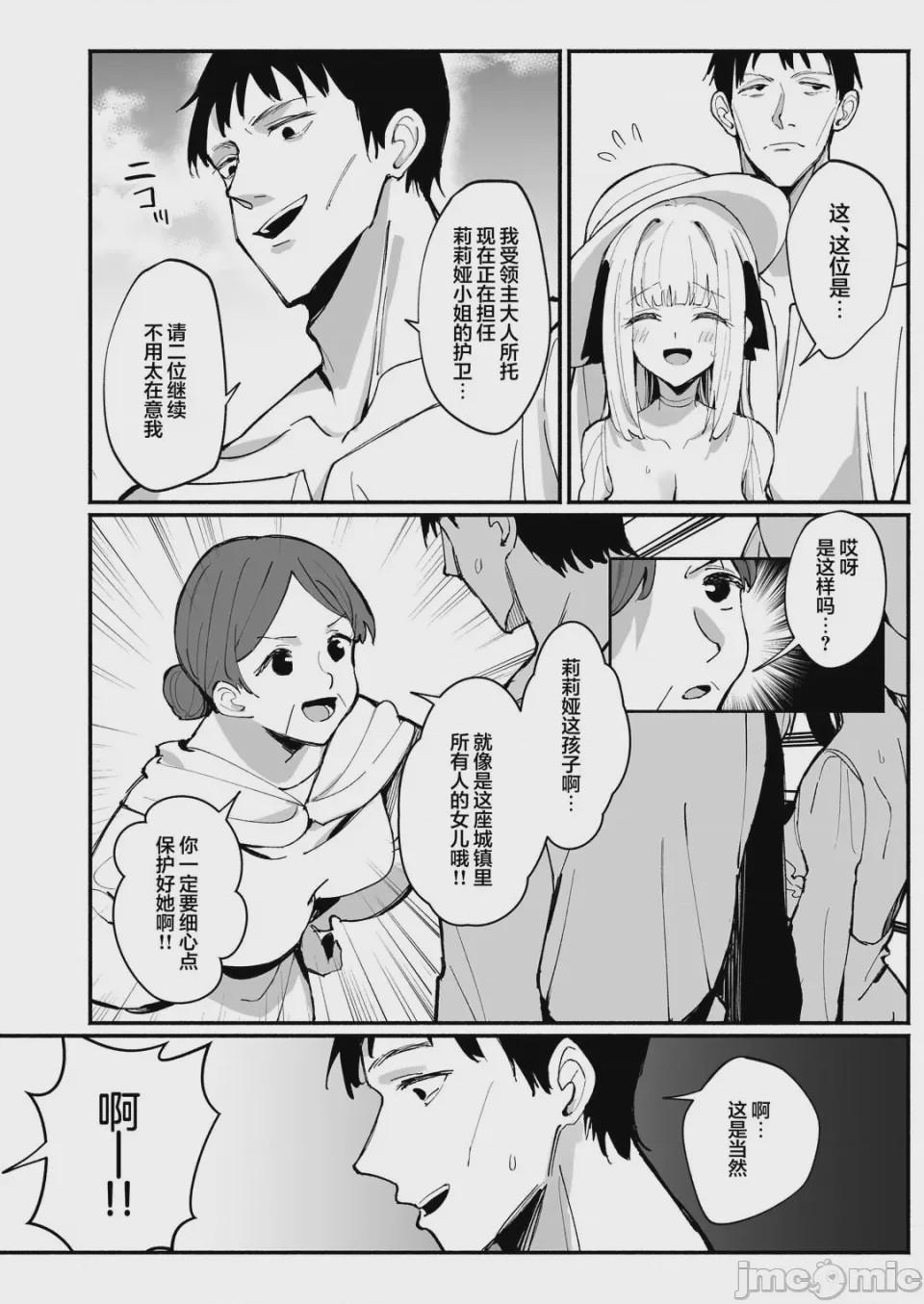 第1话, 페이지 7