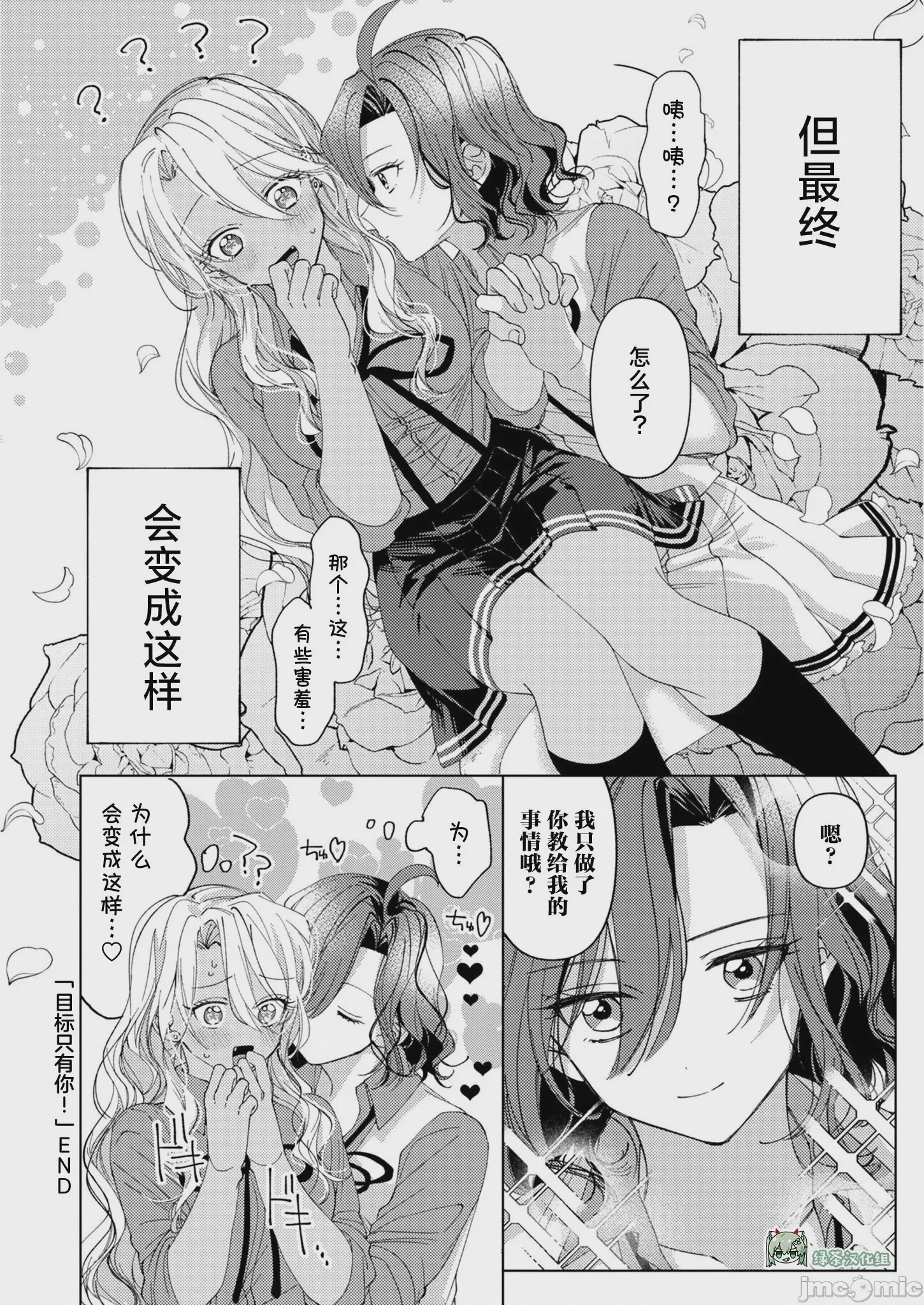 第1话，第 25 頁