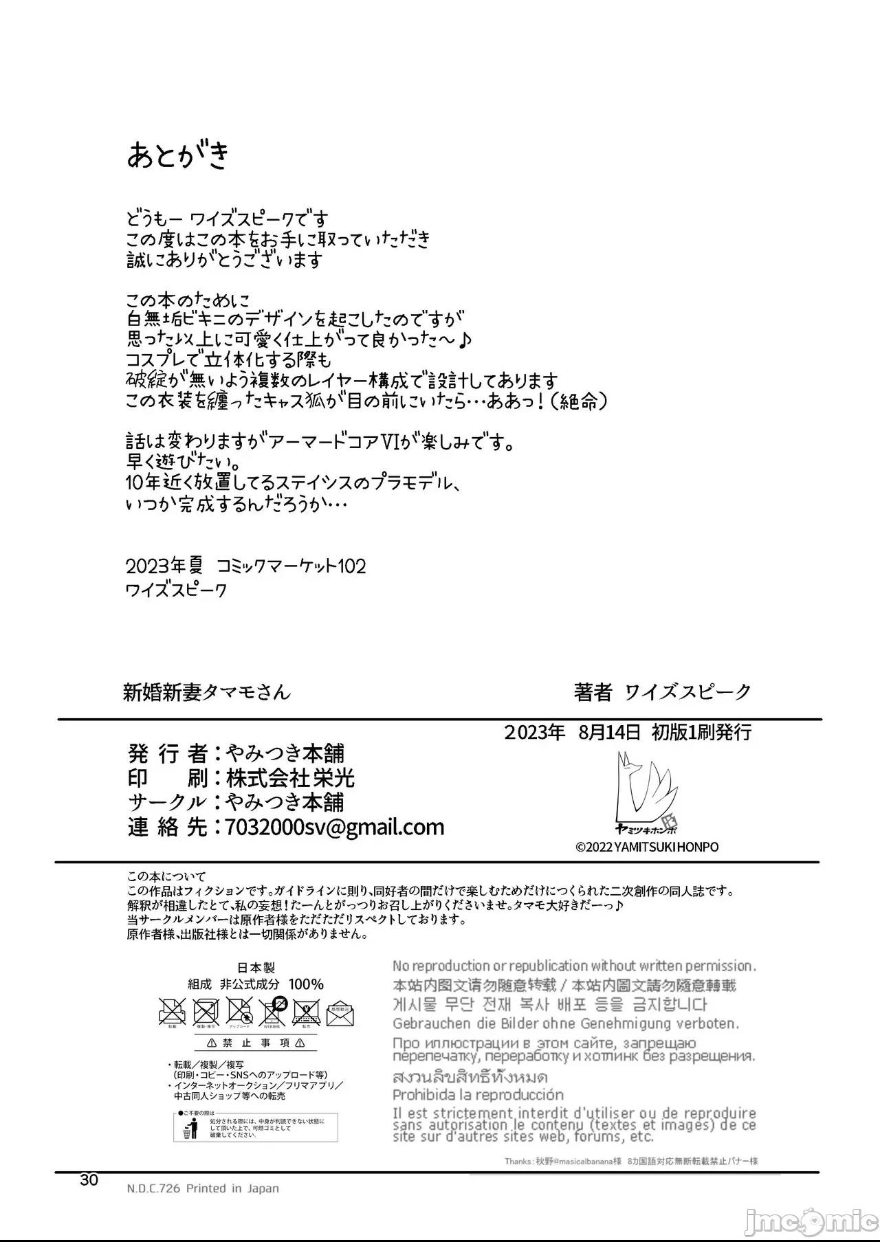 [白杨汉化组] (C102) [やみつき本舗 (ワイズスピーク)] 新婚新妻タマモさん (Fate EXTRA CCC) [DL版] 第1话, page 29