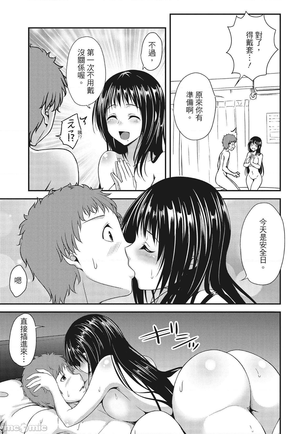 [一夢] やわちちフェスティバル [中国翻訳]，第 41 页