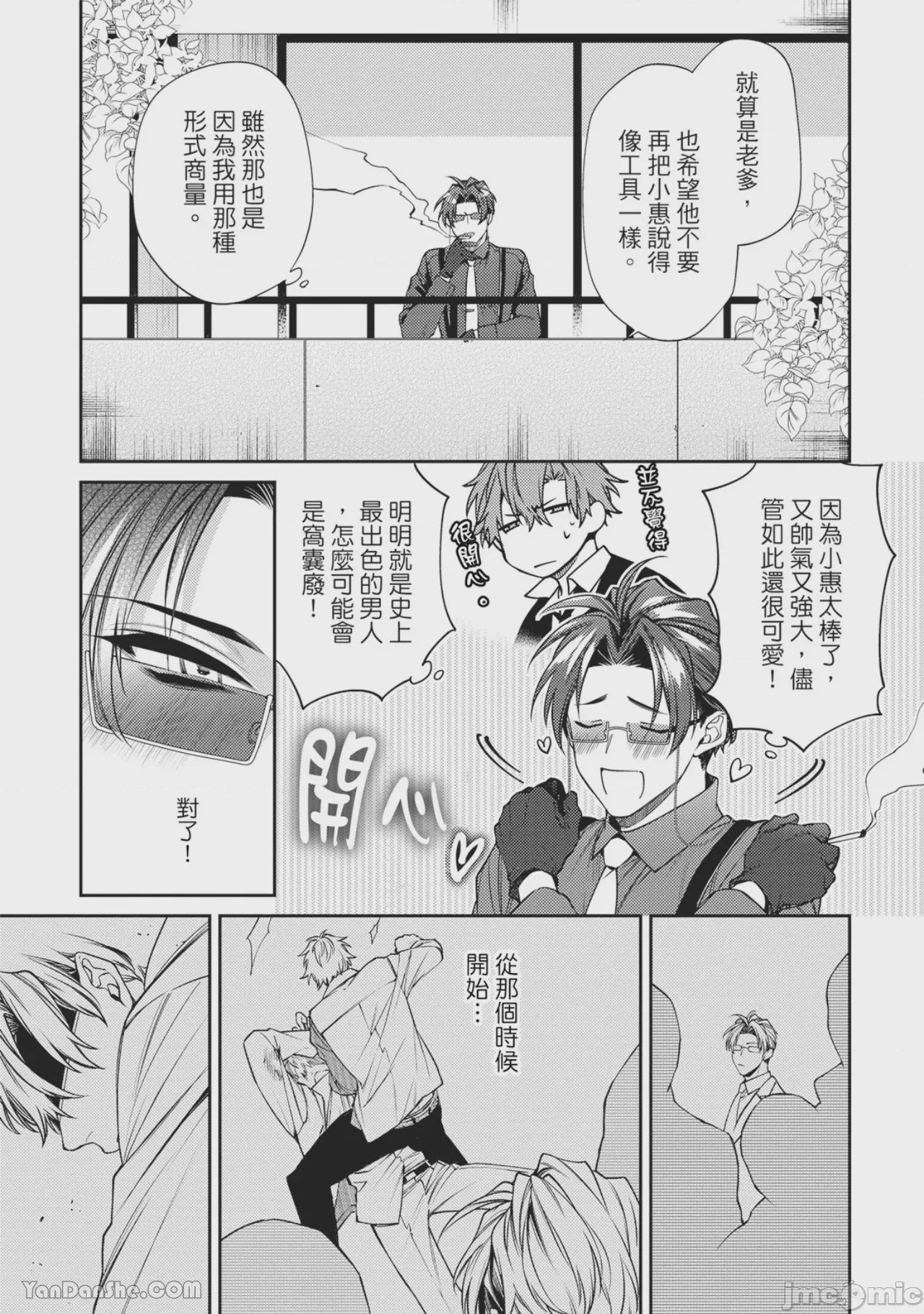 第1话, pahina 89