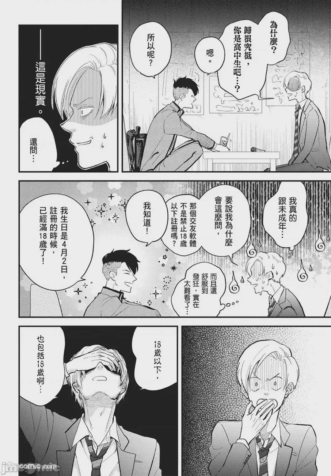 第1话, page 144