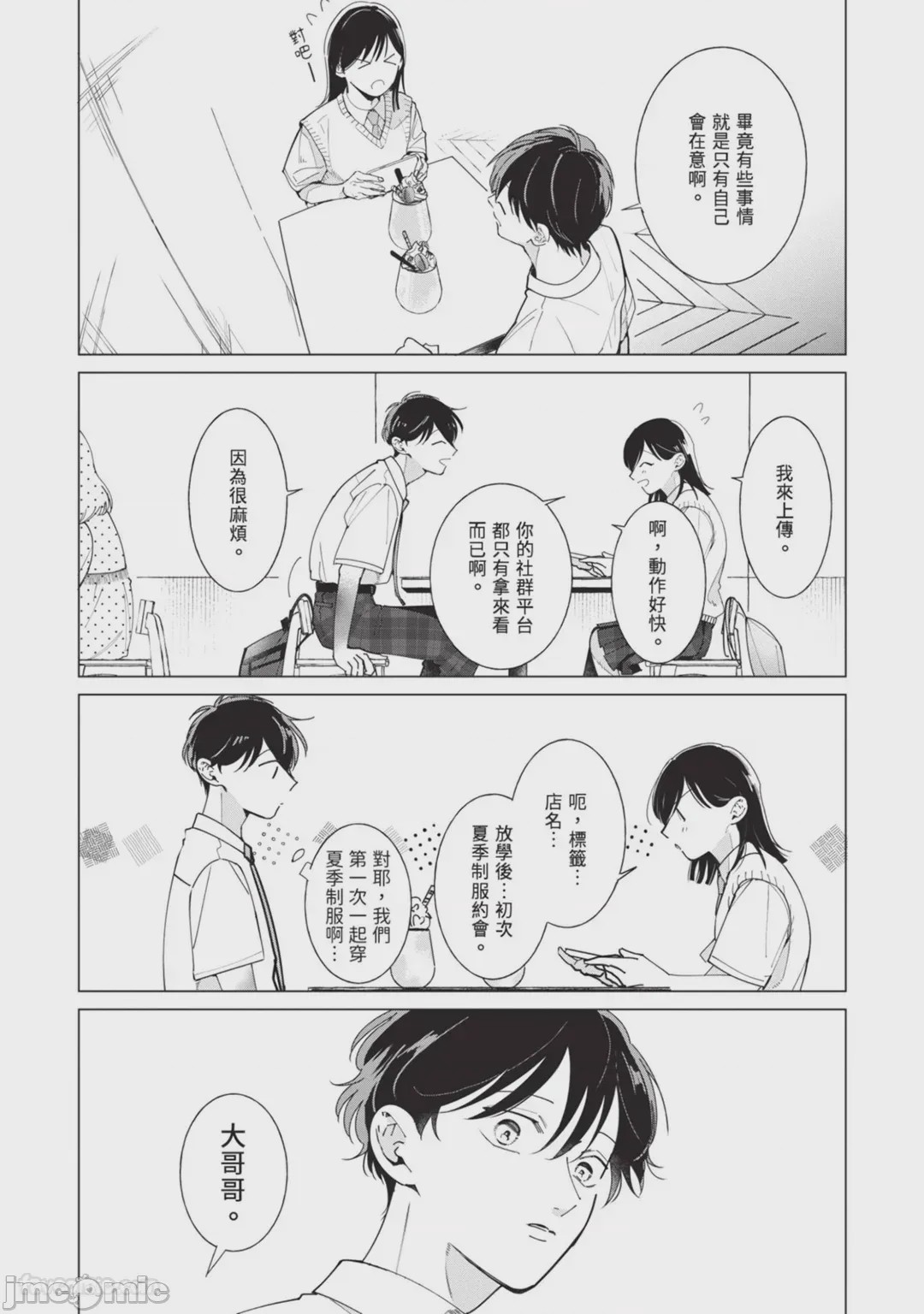 第1话，第 51 页