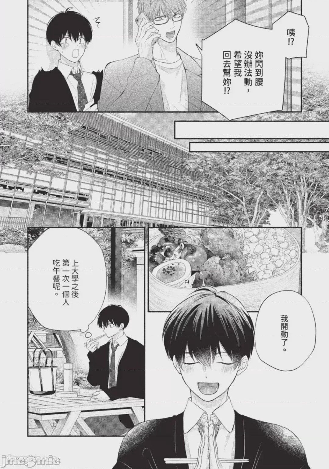 第1话，第 48 頁
