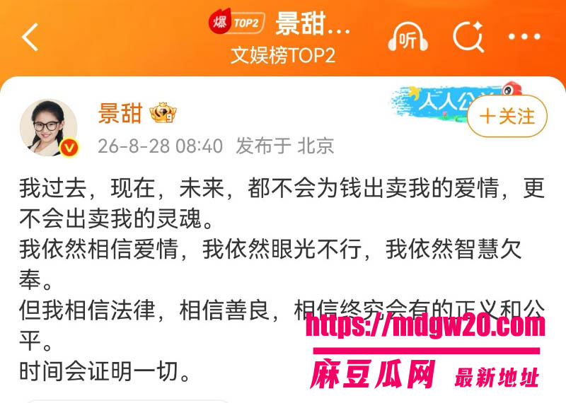 景甜回应孙宇晨索款3000万代孕指控 我不会为钱出卖爱情 网友整理时间线实锤两人同游四地
