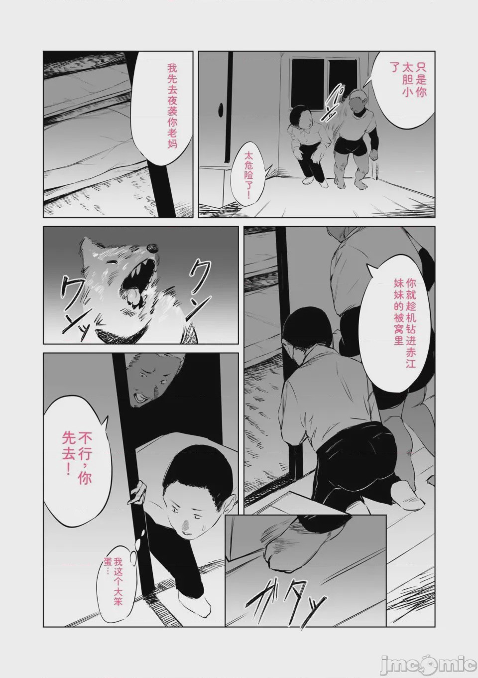 第1话, หน้า 36