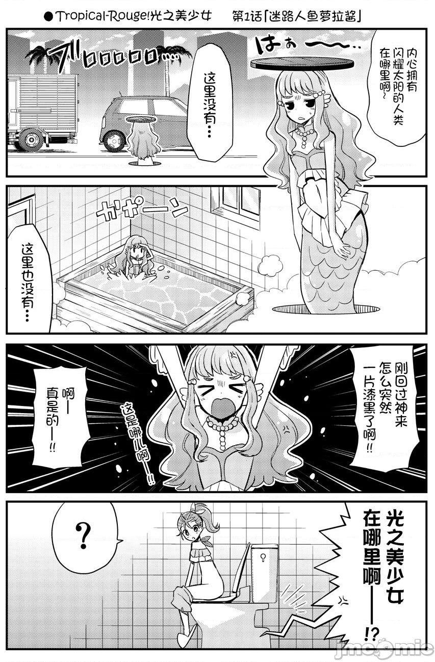[网上打飞机个人汉化] [なつみんのさーくる (なつみん)] ちょっとエッチなトロプリ漫画! (トロピカル～ジュ！プリキュア) [中国翻訳]，第 5 頁