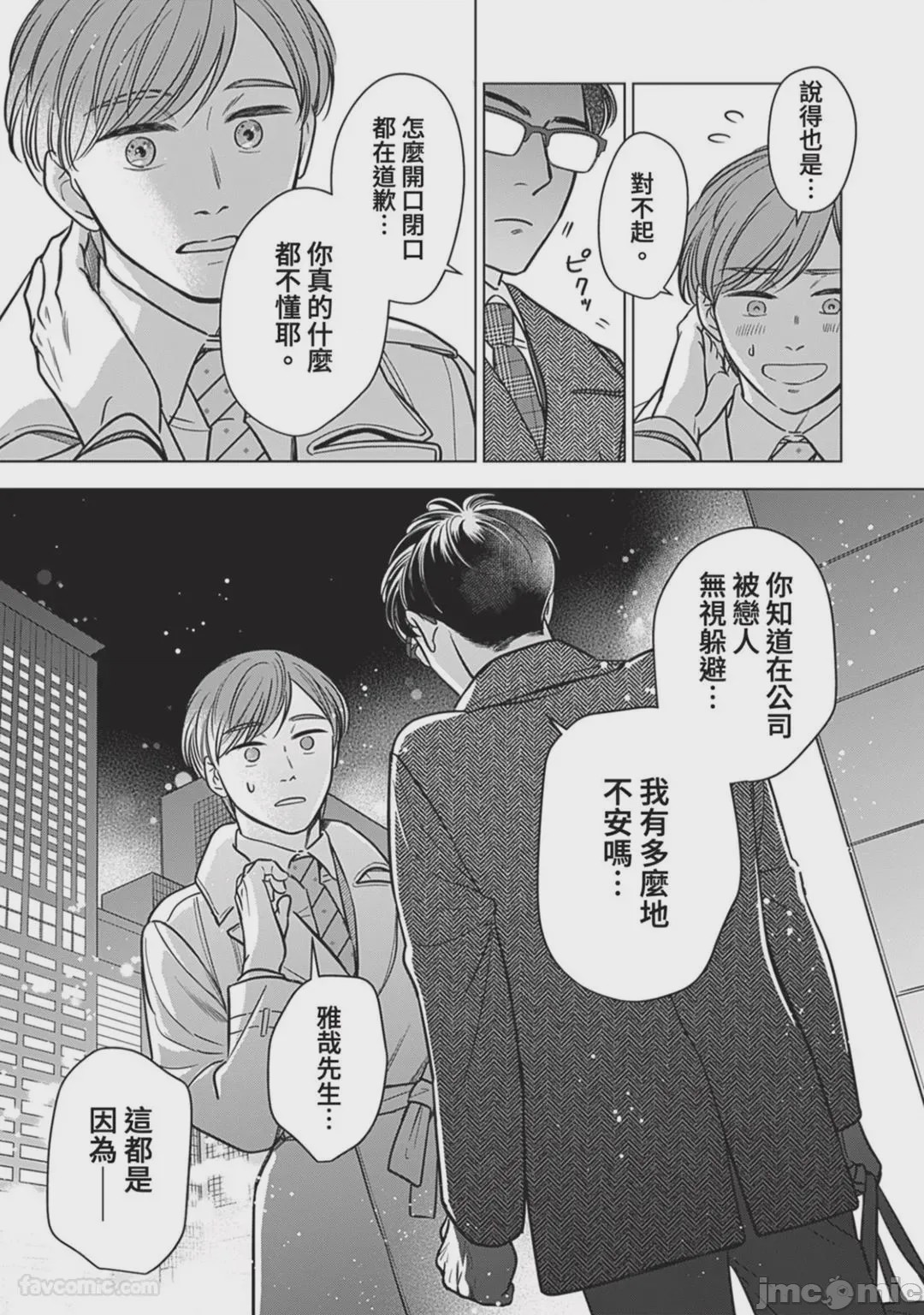 第1话, 페이지 159