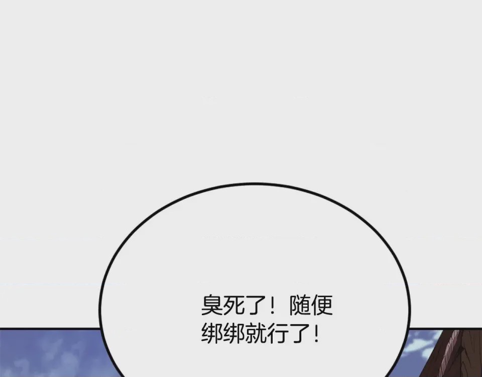 第1话 第1話 最弱弟子, 페이지 528