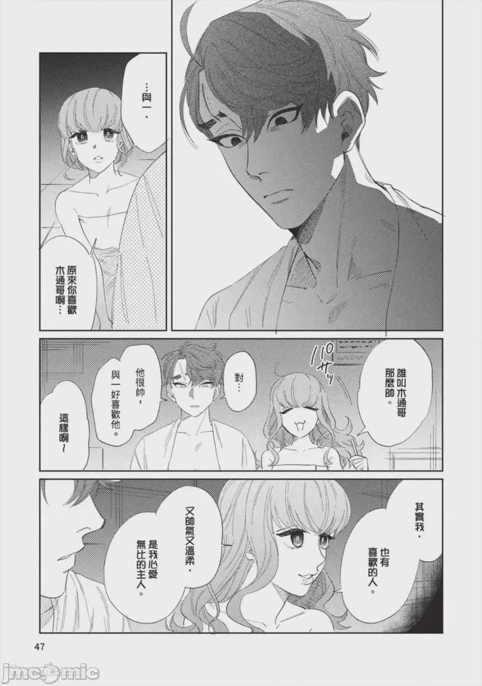 第1话，第 50 頁