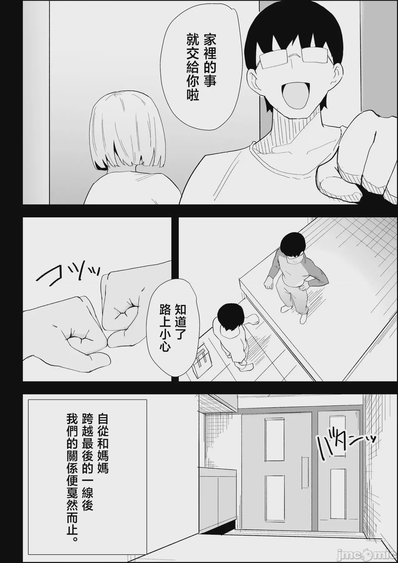 第1话，第 4 页