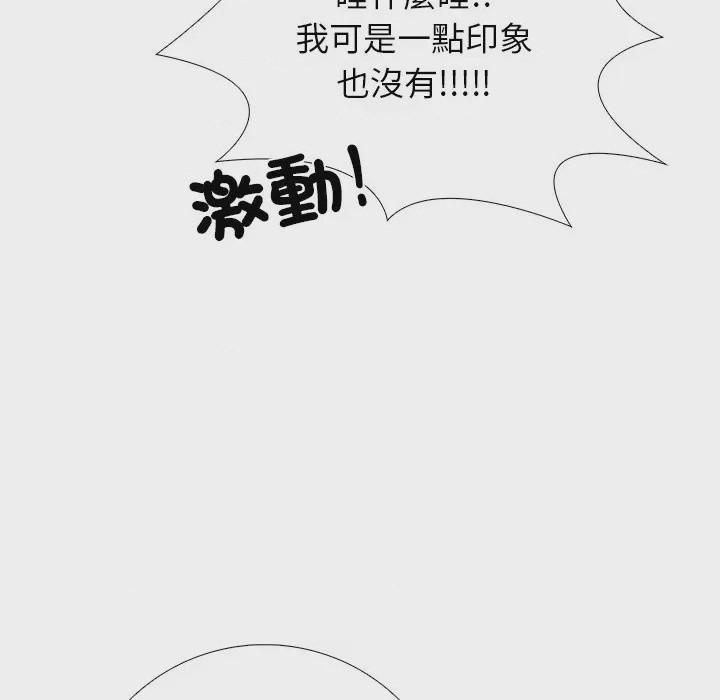 第1话 與爸爸的情婦共處一室 第1話，第 96 页
