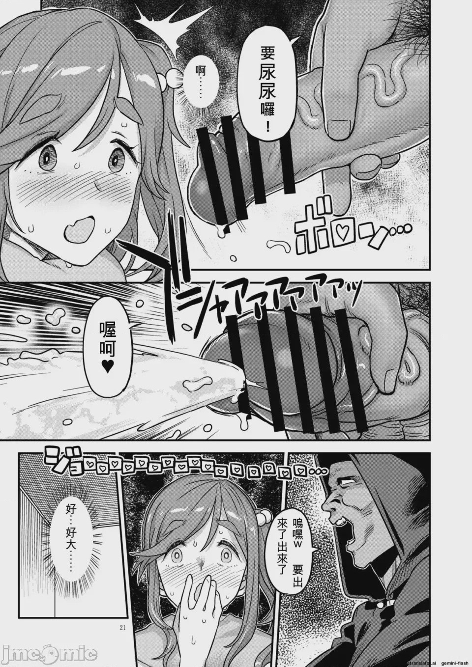 第1话，第 21 页