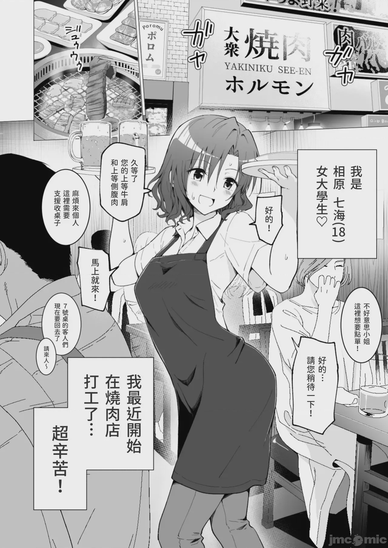 第1话、5 ページ