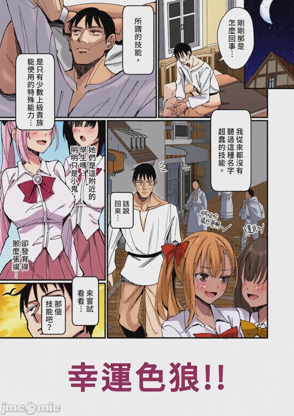 第1话、7 ページ