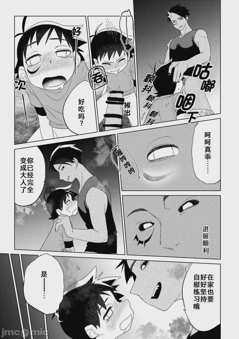 第1话、24 ページ