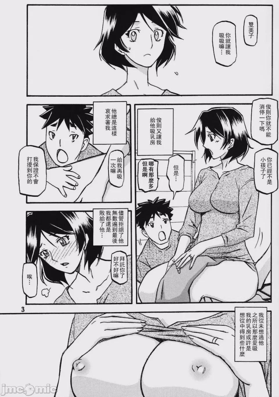 第1话，第 38 页