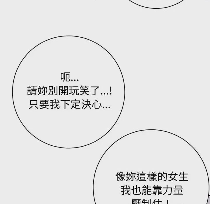 第1话 瘋狂真愛 第1話, 페이지 76