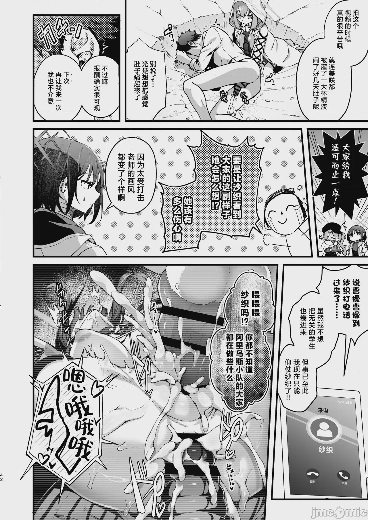 第1话，第 42 页