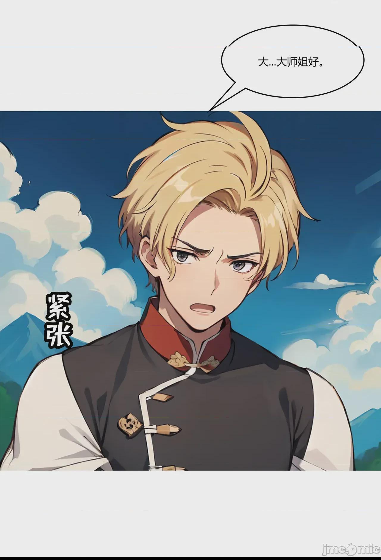 我成了合欢宗的唯一弟子（1-5） [AI Generated] 第1话，第 273 頁