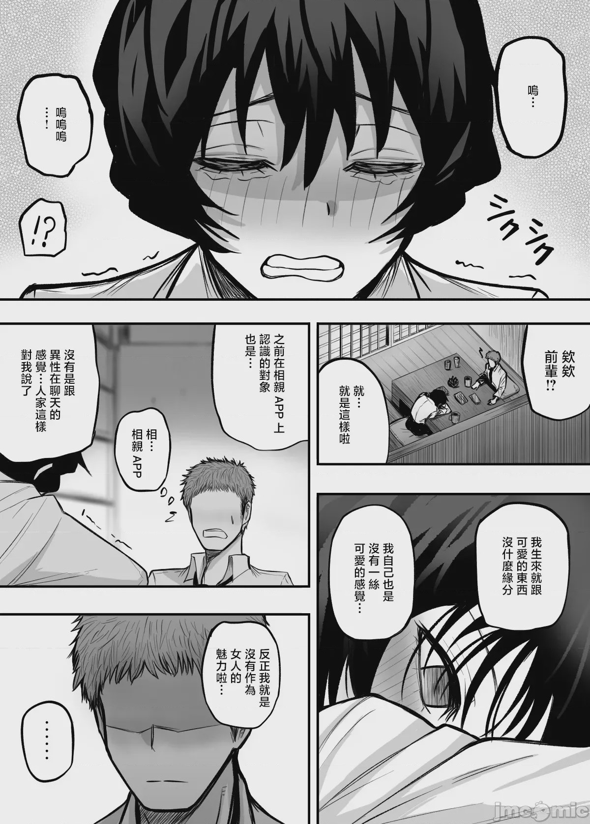 第1话、7 ページ