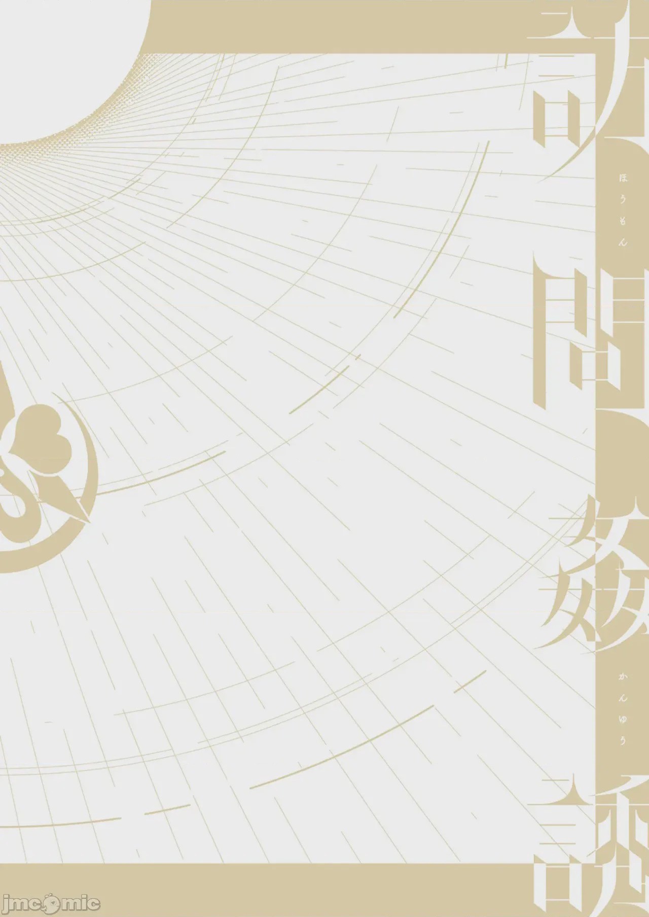 第1话、101 ページ