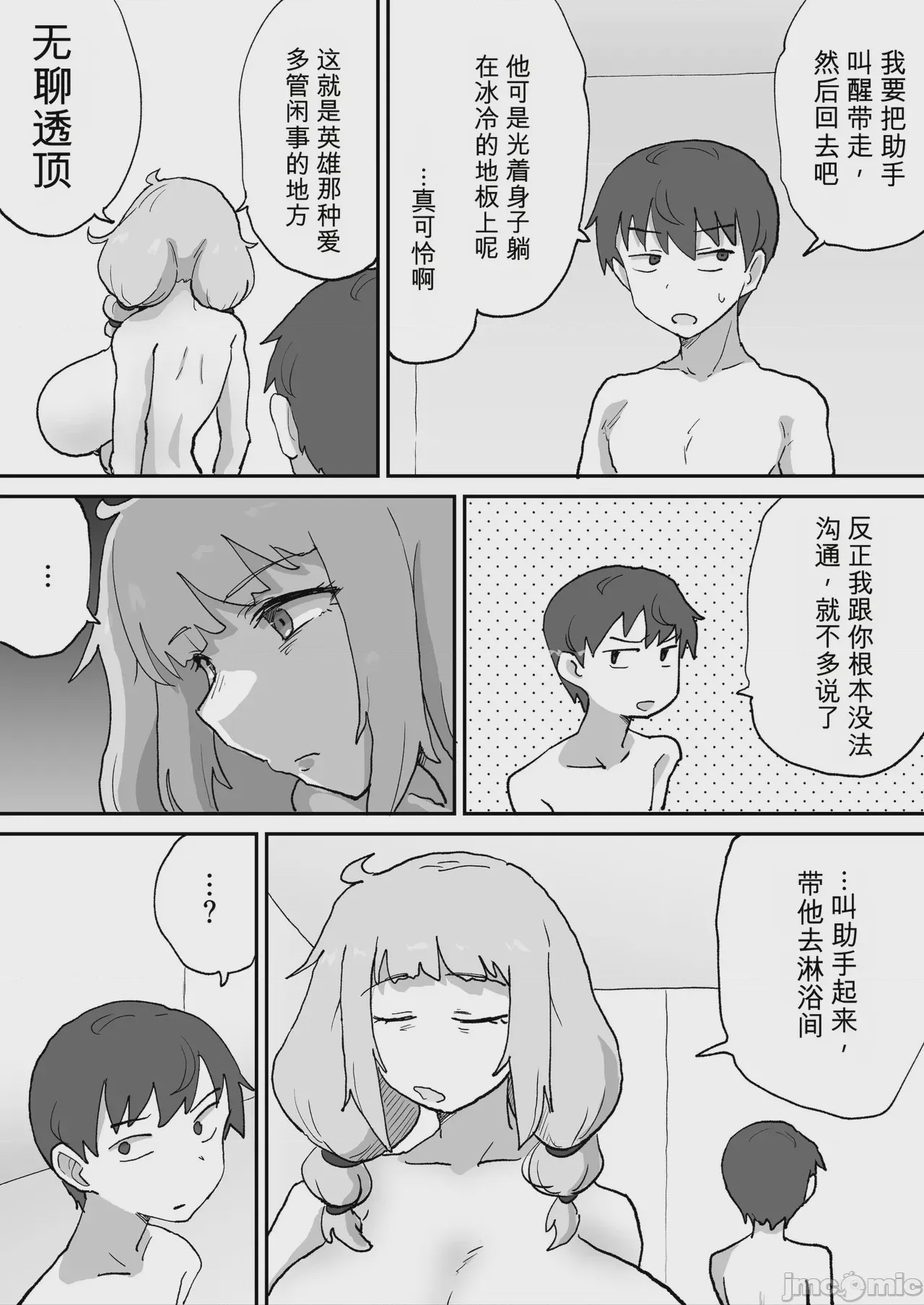 第1话，第 27 页