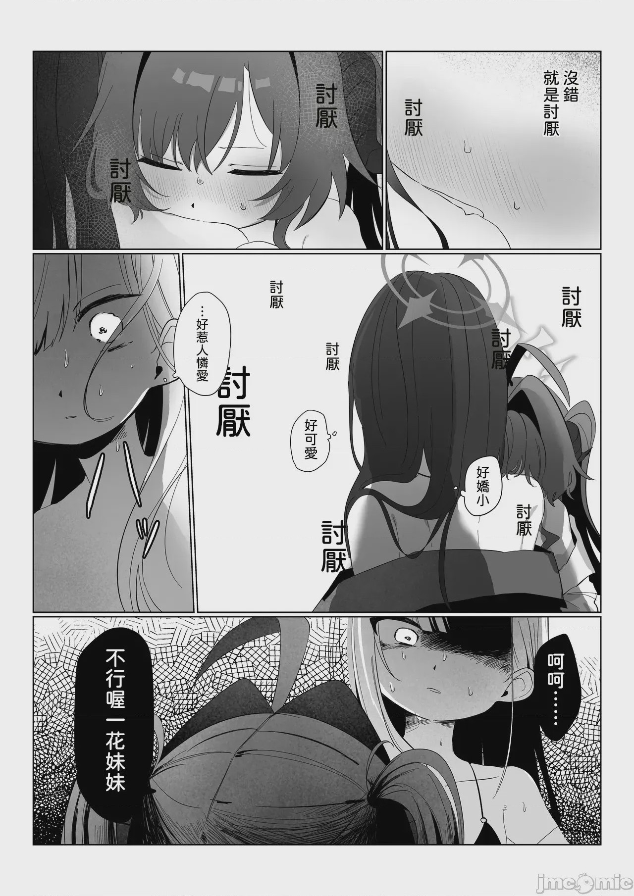 第1话，第 23 頁